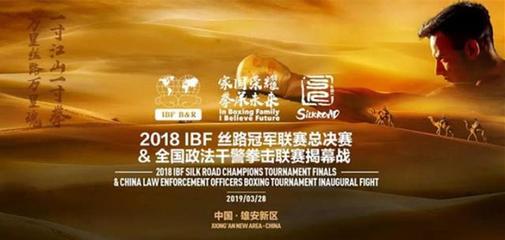 一帶一路攜手千年大計——2018賽季IBF兩級賽事完美收官