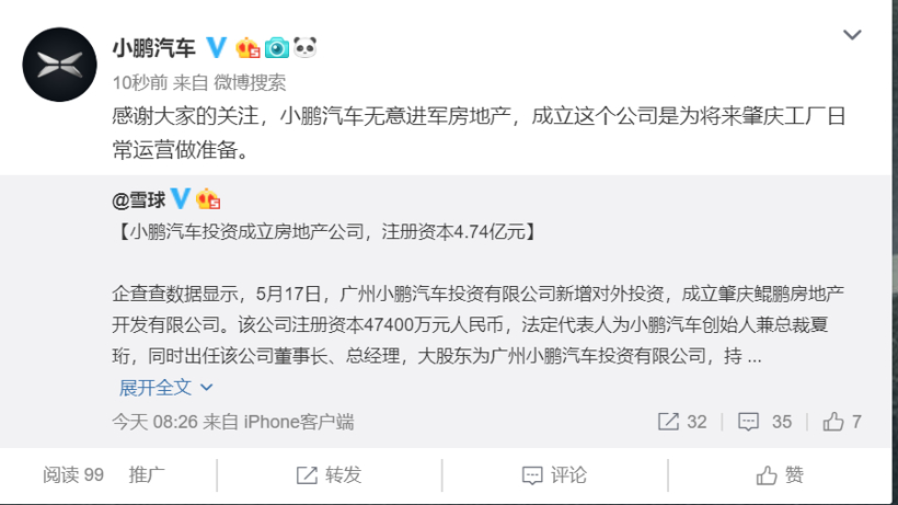 小鵬汽車(chē)注資4.74億元成立房產(chǎn)公司 為肇慶工廠運(yùn)營(yíng)精準(zhǔn)賦能