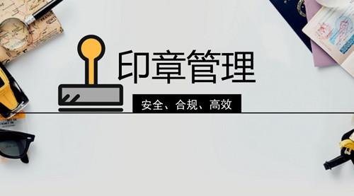 服裝公司印章管理方法